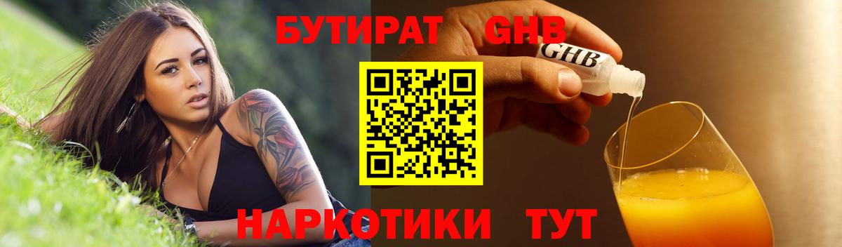 БУТИРАТ 1.4BDO  Вход с VPN  БУТИРАТ  Ижевск 