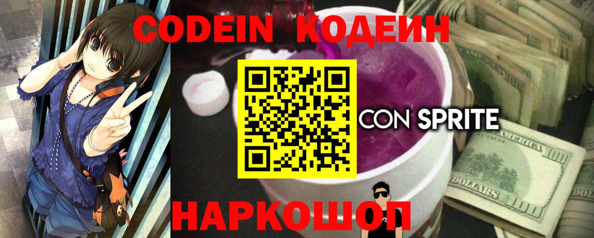 Ижевск  Codein Purple Drank  Вход с VPN  Codein Purple Drank 