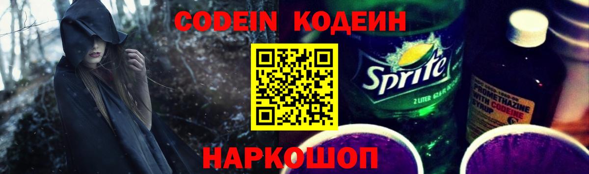 Кодеиновый сироп Lean напиток Lean (лин) Ижевск