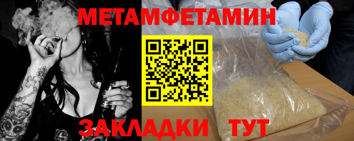 МЕТАМФЕТАМИН кристалл  Вход с VPN  Ижевск 